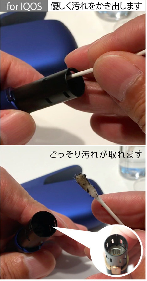 ブレードの周りを綿棒で拭く
