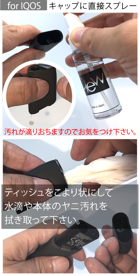 キャップに直接スプレーし、ティッシュで拭き取る
